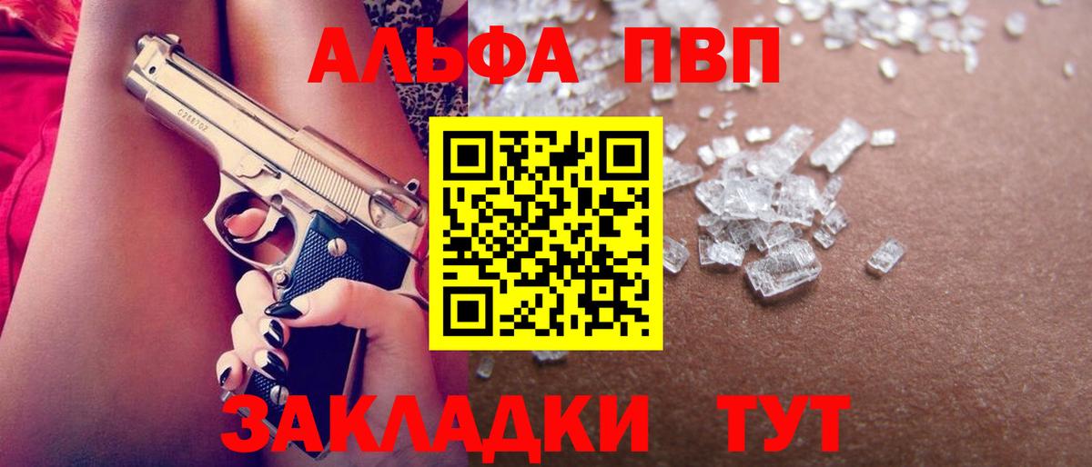 как найти закладки  Вход с VPN  Alfa_PVP VHQ  Alpha PVP  Севастополь  A PVP мука 
