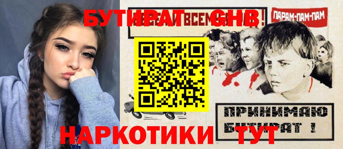 БУТИРАТ  БУТИРАТ жидкий экстази  Вход с VPN  Севастополь 