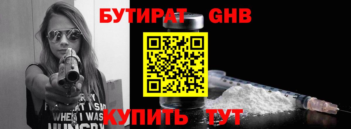 БУТИРАТ вода Севастополь