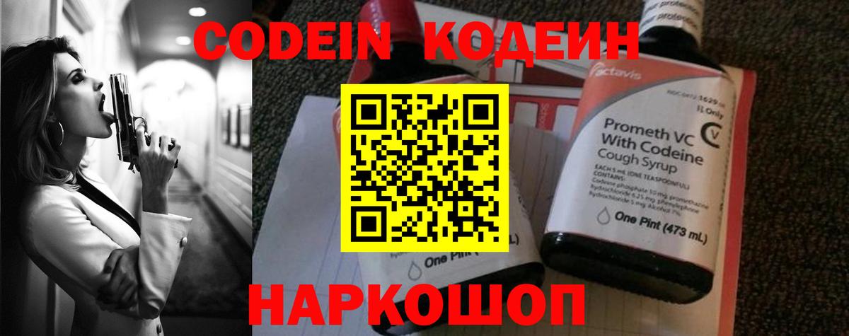 Кодеиновый сироп Lean Purple Drank  Вход с VPN  Севастополь  Кодеиновый сироп Lean Purple Drank 