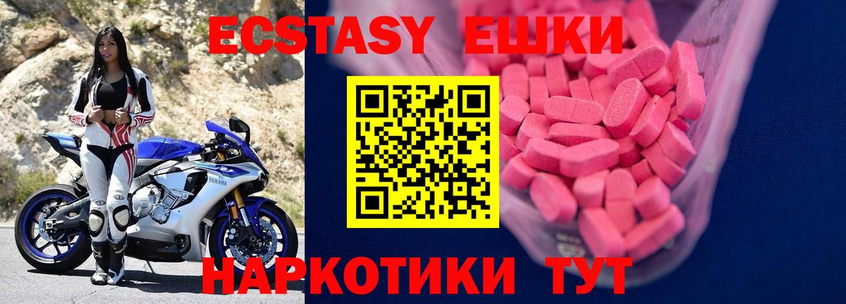 Экстази  Ecstasy таблы    маркетплейс  сколько стоит  Севастополь  Ecstasy VHQ  Вход с VPN 