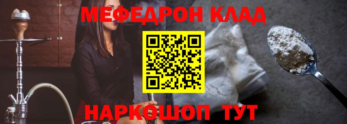 МЯУ-МЯУ мяу мяу  Вход с VPN  МЕФ  Севастополь  где можно купить   МЕФ 