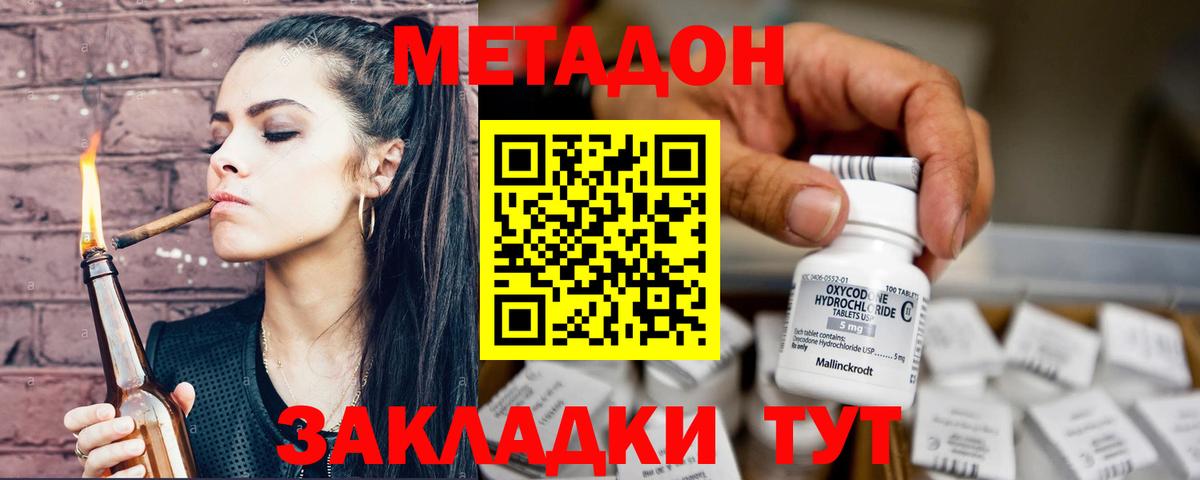 Метадон мёд Севастополь