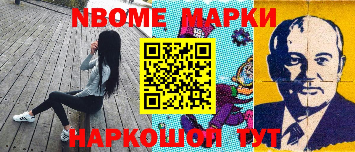Марки 25I-NBOMe 1,5мг  Вход с VPN  что такое   Севастополь  Марки 25I-NBOMe 1,5мг 