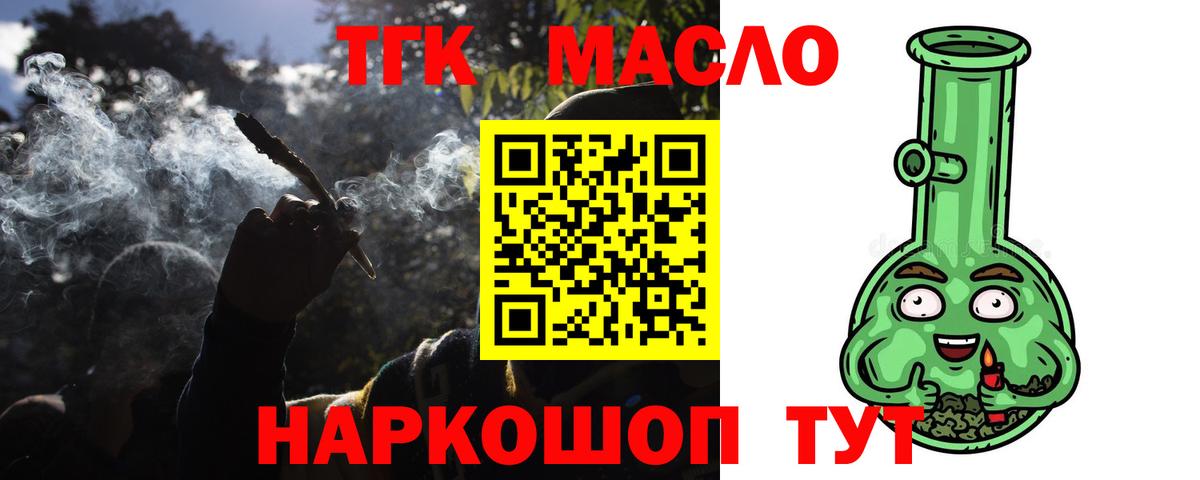 закладка  Вход с VPN  ТГК концентрат  Севастополь  ТГК THC oil 